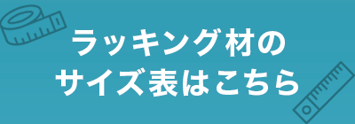 サイズ表バナー／伊藤商会オンラインショップ